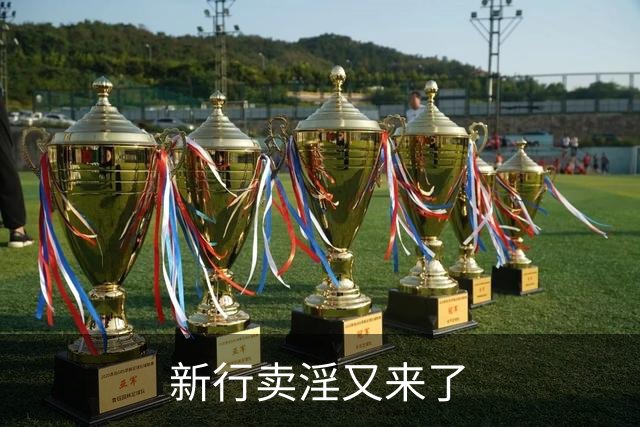 新行卖淫又来了